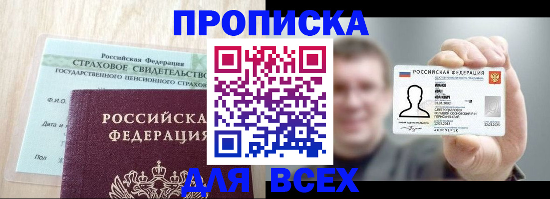прописка регистрация в Тверской области