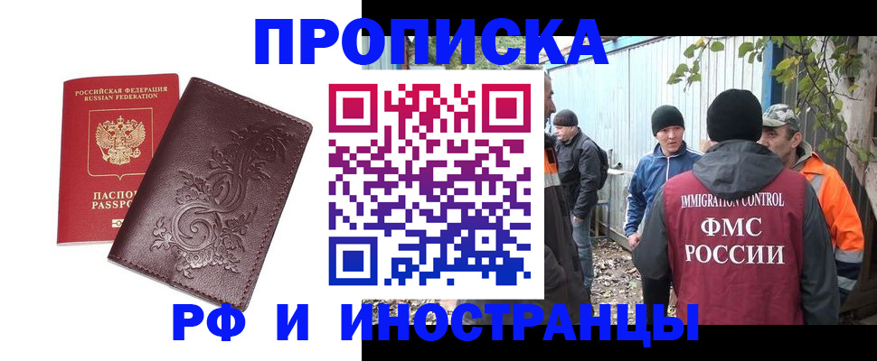 купить прописку в Тверской области