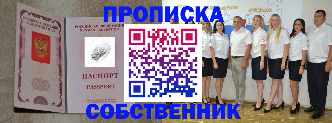 купить прописку в Тверской области